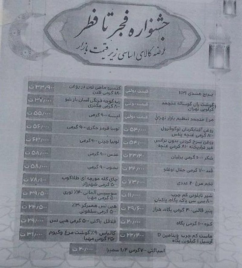 طرح کاهش قیمت ۳۴ کالای اساسی