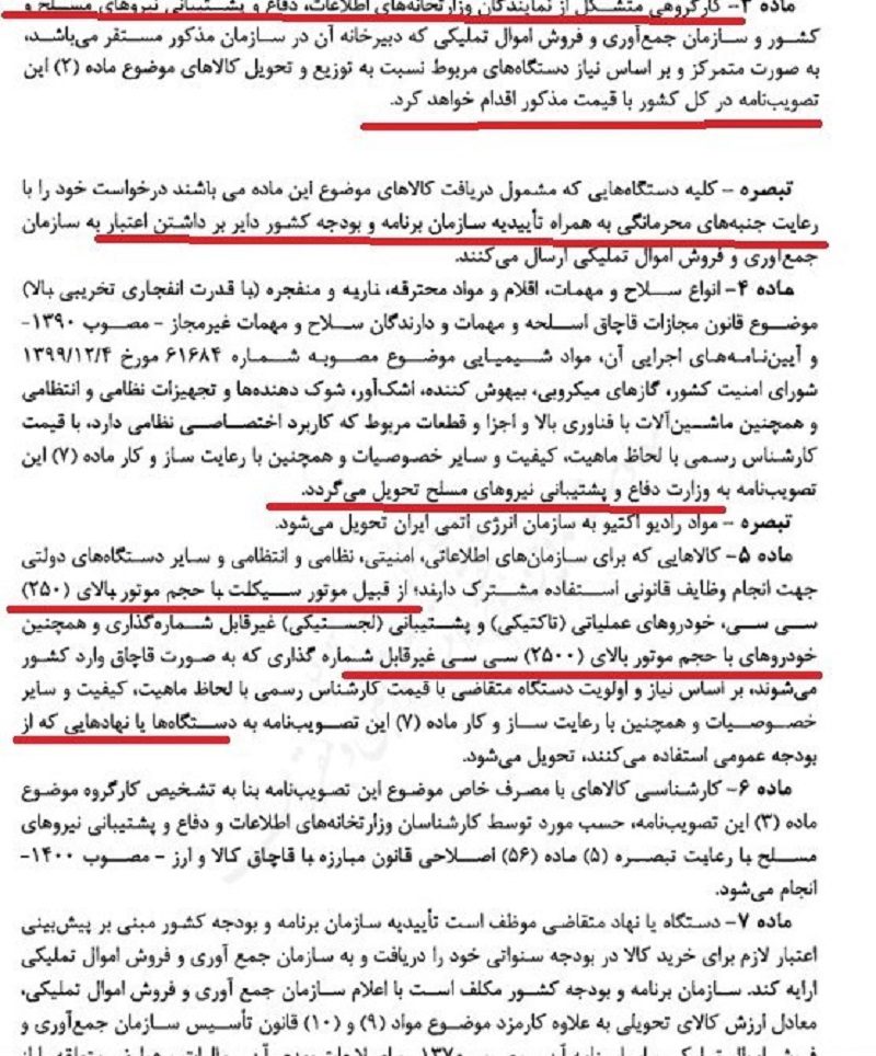 مصوبه مهم دولت