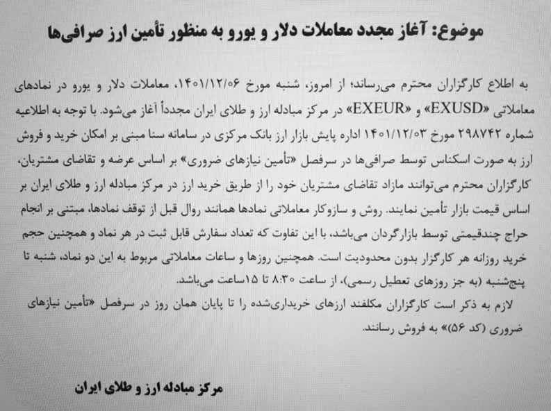 آغاز فروش مجدد ارز
