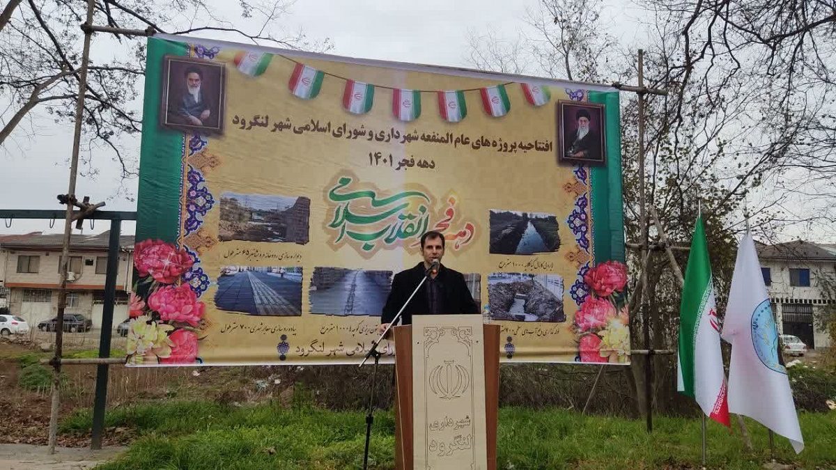 پروژه شهرداری لنگرود