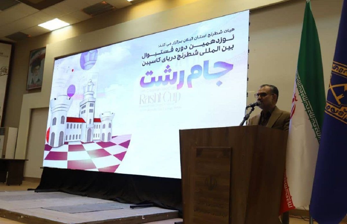 نوزدهمین دوره فستیوال بین المللی شطرنج