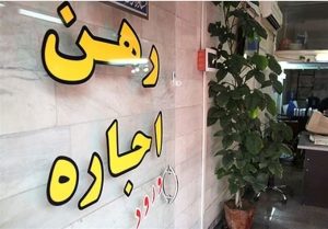 افزایش غیرقانونی اجاره بها