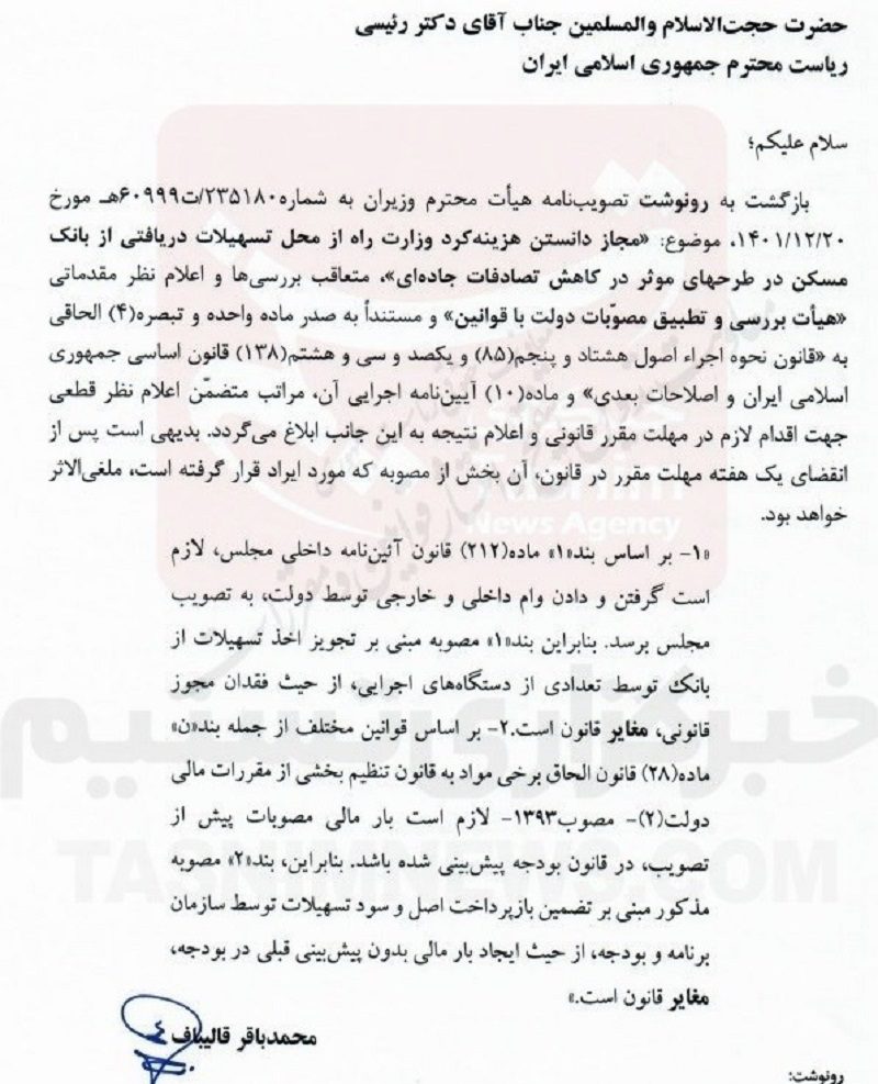 نامه قالیباف به آیتالله رئیسی