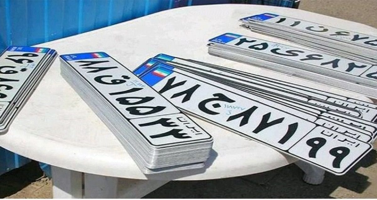 ممنوعیت تعویض پلاک