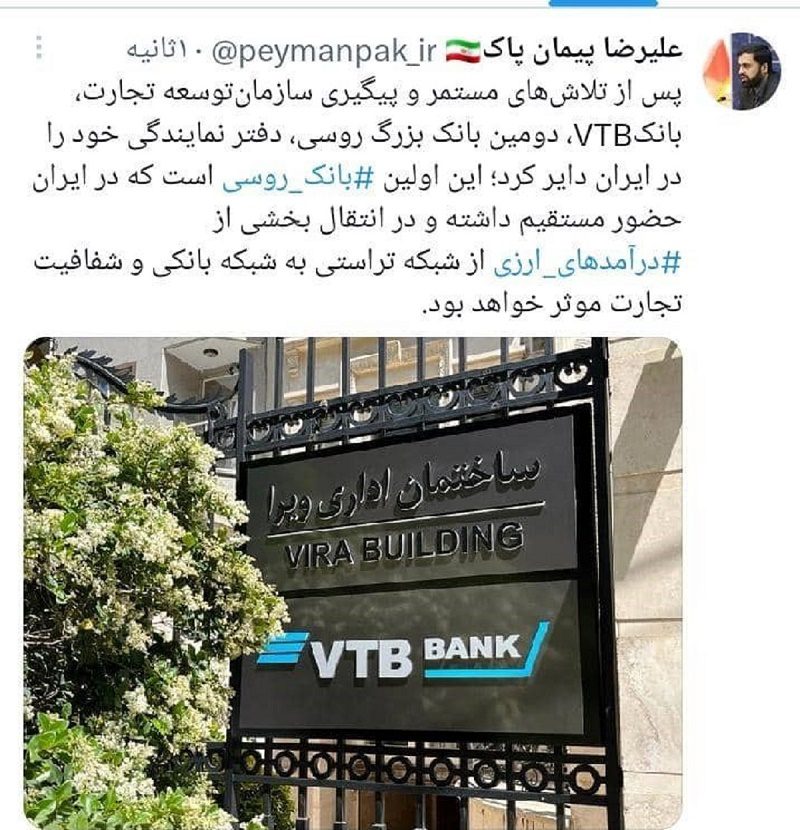 افتتاح نمایندگی اولین بانک روسیه در ایران