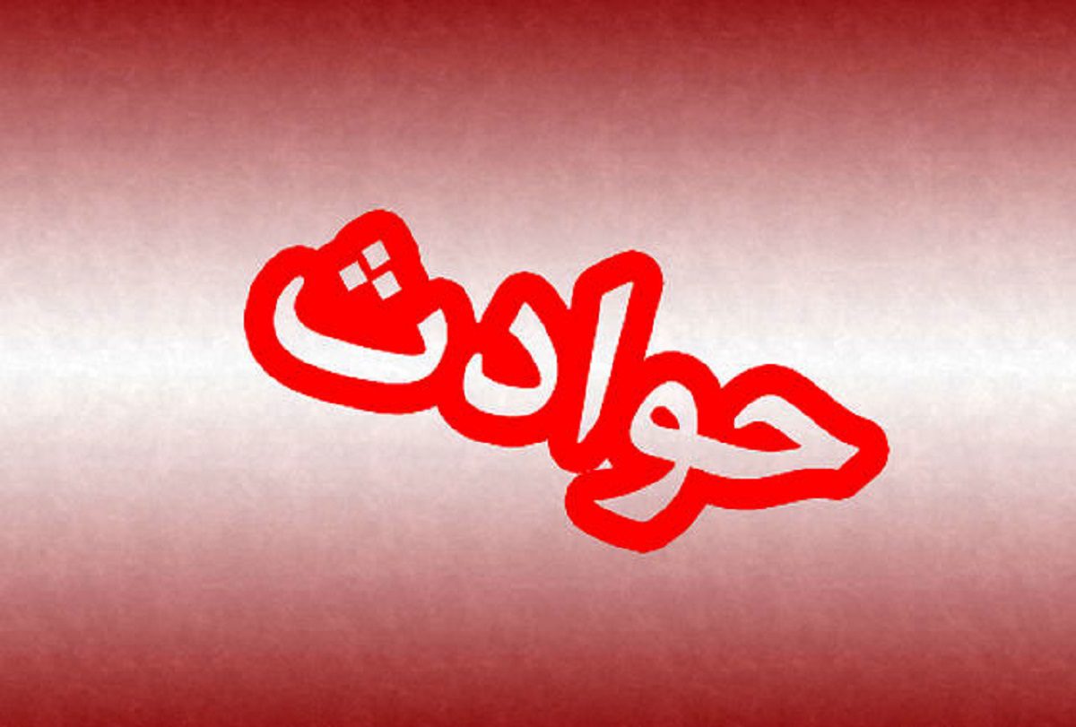 مصدومان آتشسوزی چهارراه مولوی