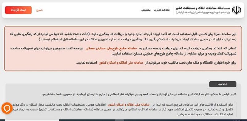 سامانه معاملات املاک و مستغلات کشور