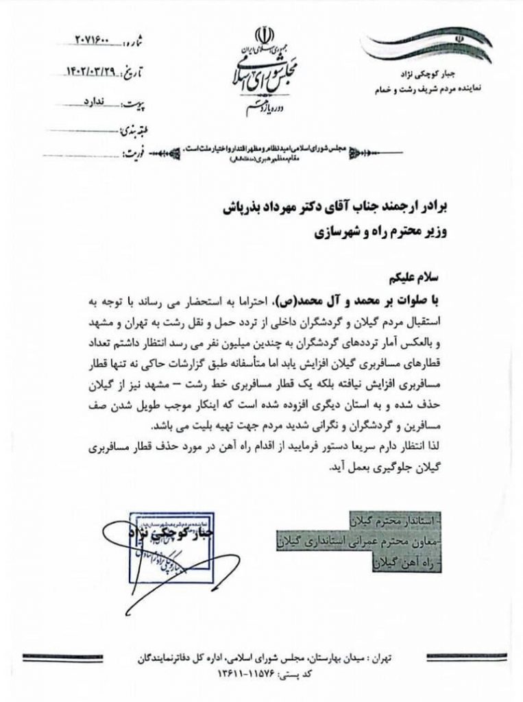 نامه کوچکی نژاد