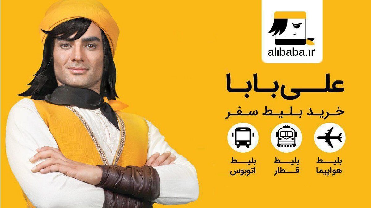 رفع تعلیق علی بابا