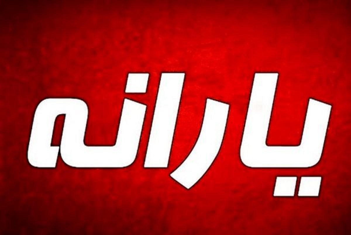 مهلت اعتراض به قطع یارانه