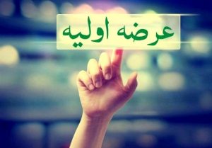 عرضه اولیه جدید