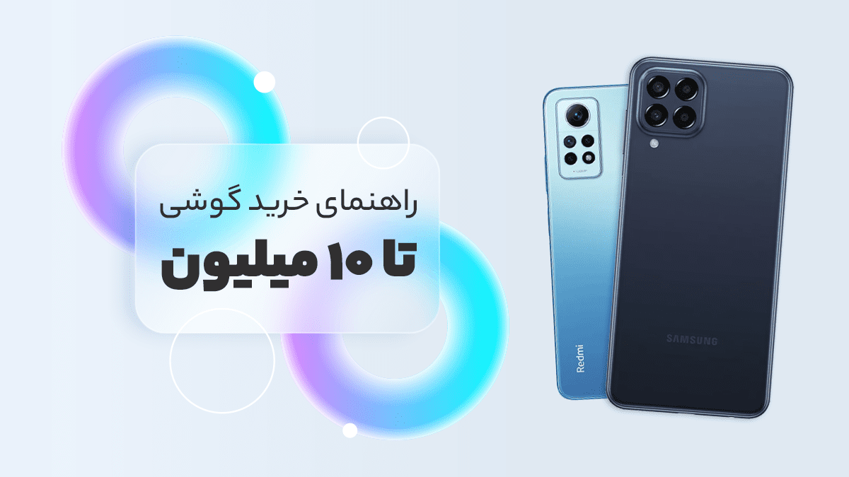 انواع گوشی با قیمت زیر 10 میلیون