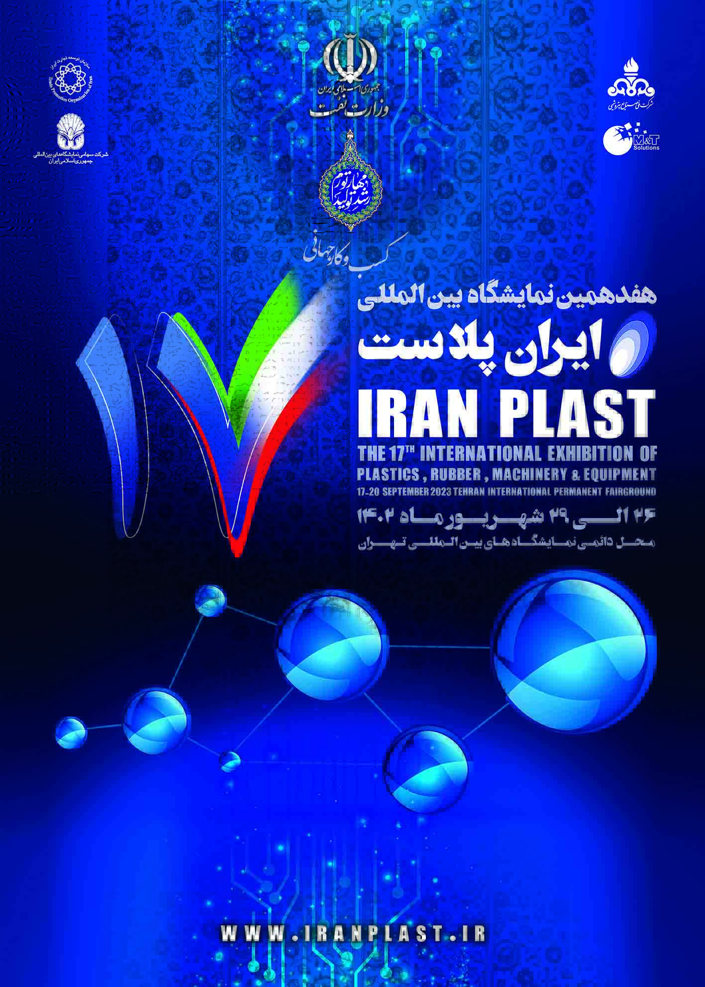 نمایشگاه بین المللی ایران پلاست