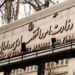 رویکرد تازه وزارت اقتصاد به مناطق آزاد