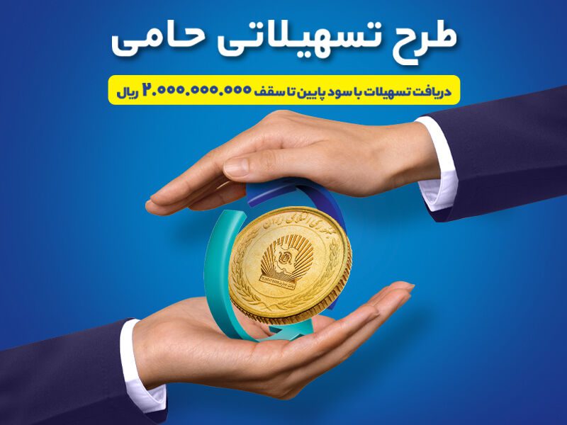 تسهیلات بانک تجارت