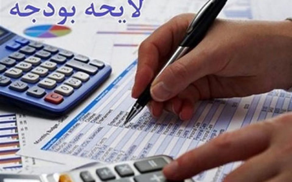 زمان ارائه لایحه بودجه