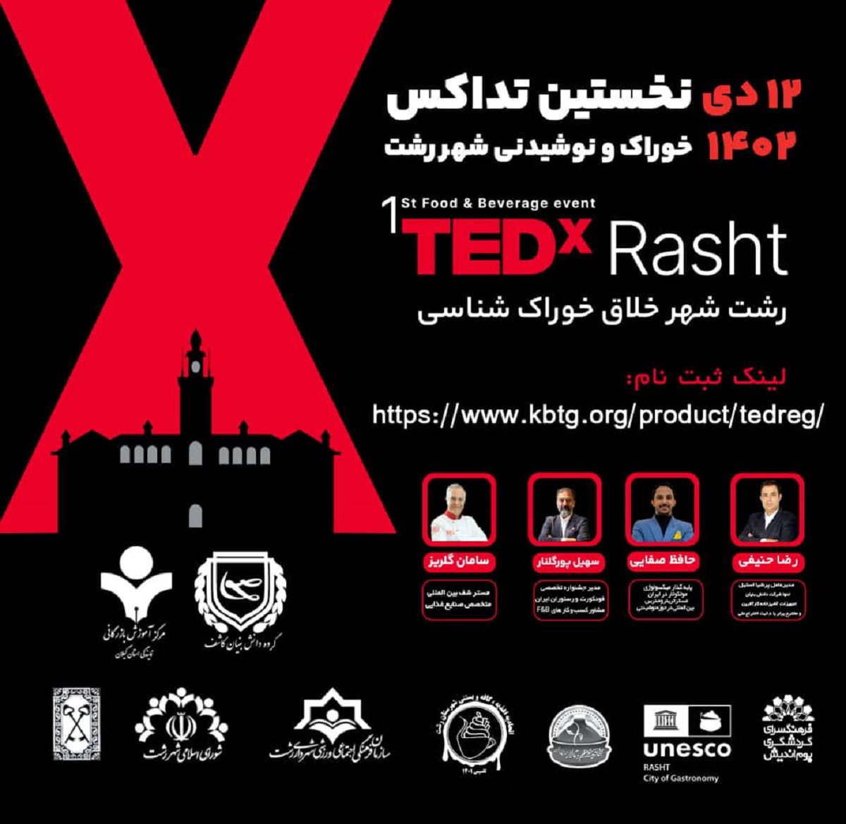 رویداد TEDx رشت