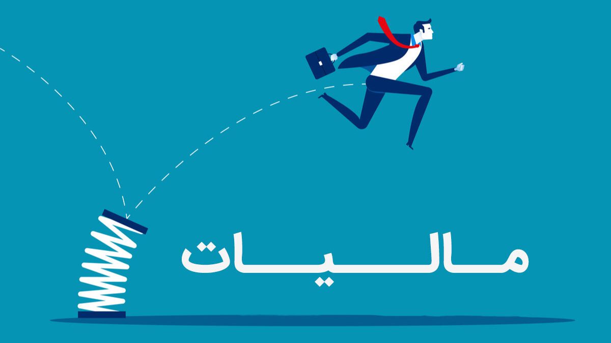 مالیات بر ارزش افزوده اصناف