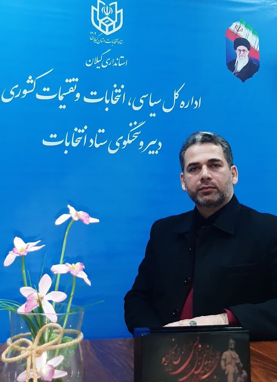 هیات نظارت بر انتخابات گیلان