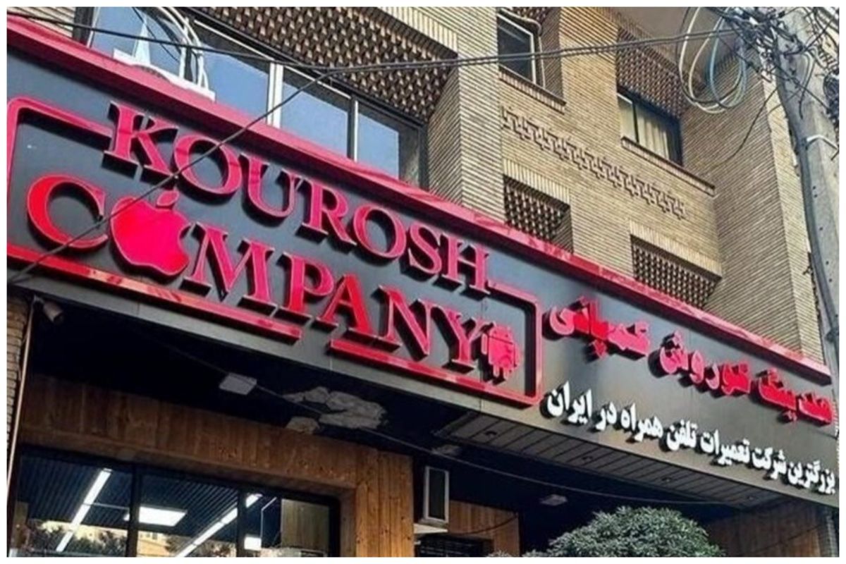 کلاهبرداری کورش کمپانی