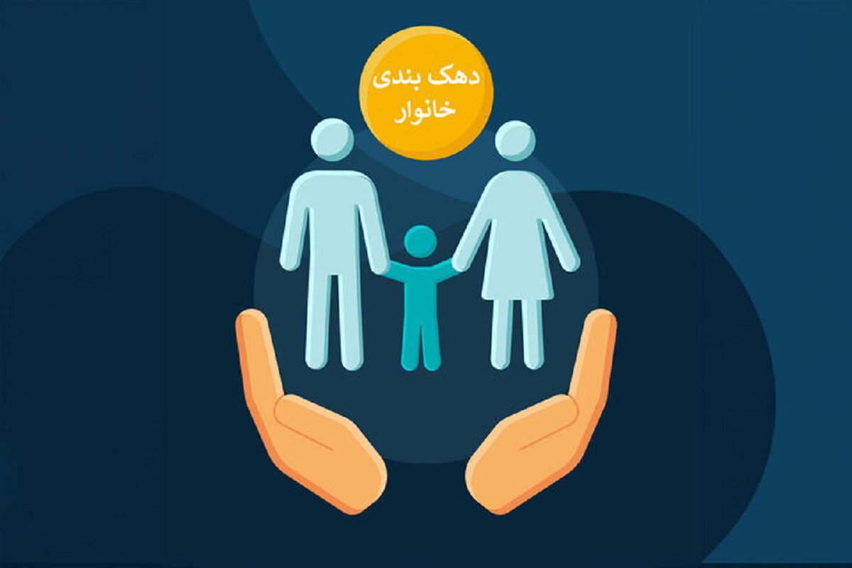 دهک بندی خانوار ها