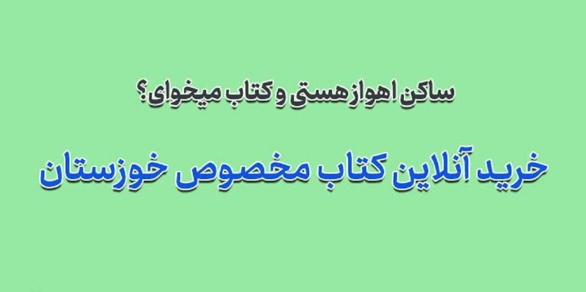 خرید اینترنتی کتاب از سراج بوک