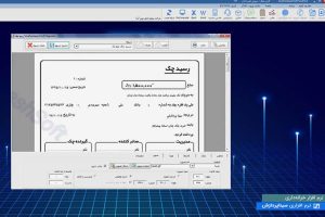 کاربرد نرم افزار چاپ چک