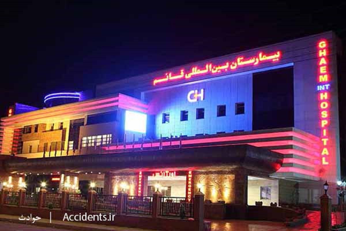 شرط بازگشایی بیمارستان قائم رشت