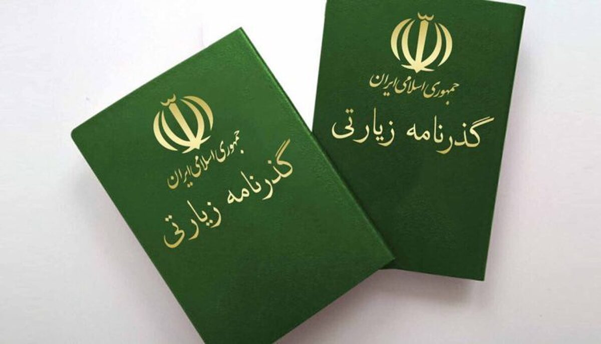 شرایط دریافت گذرنامه