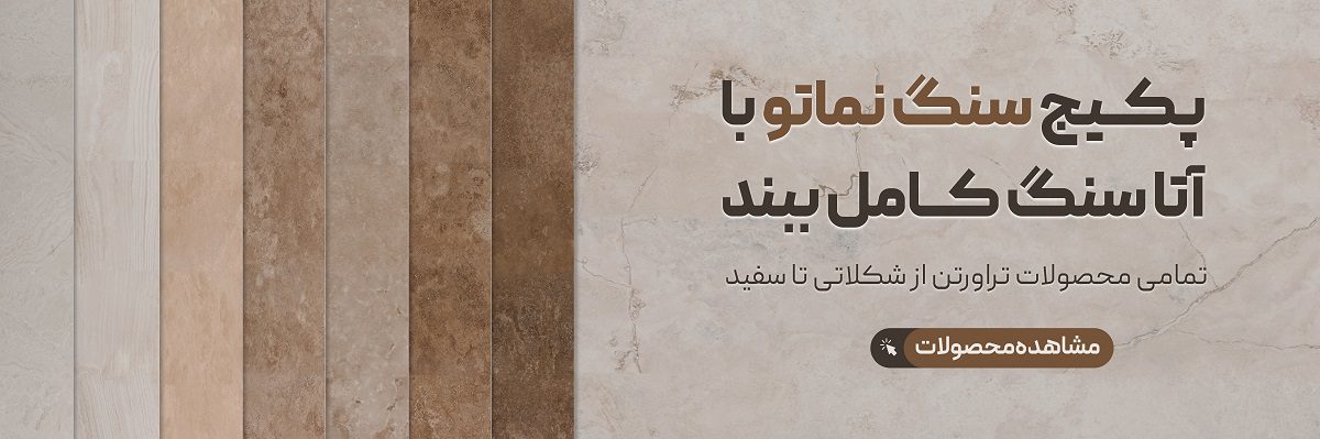 انواع سنگ های ساختمانی