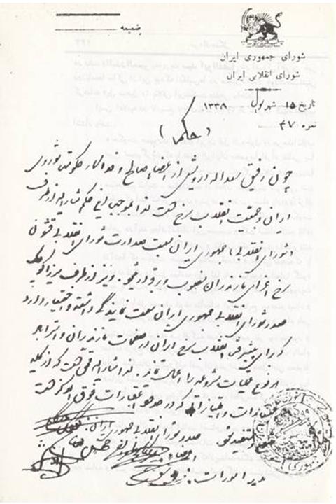 مکاتبات رسمی دولت جمهوری شوروی ایران