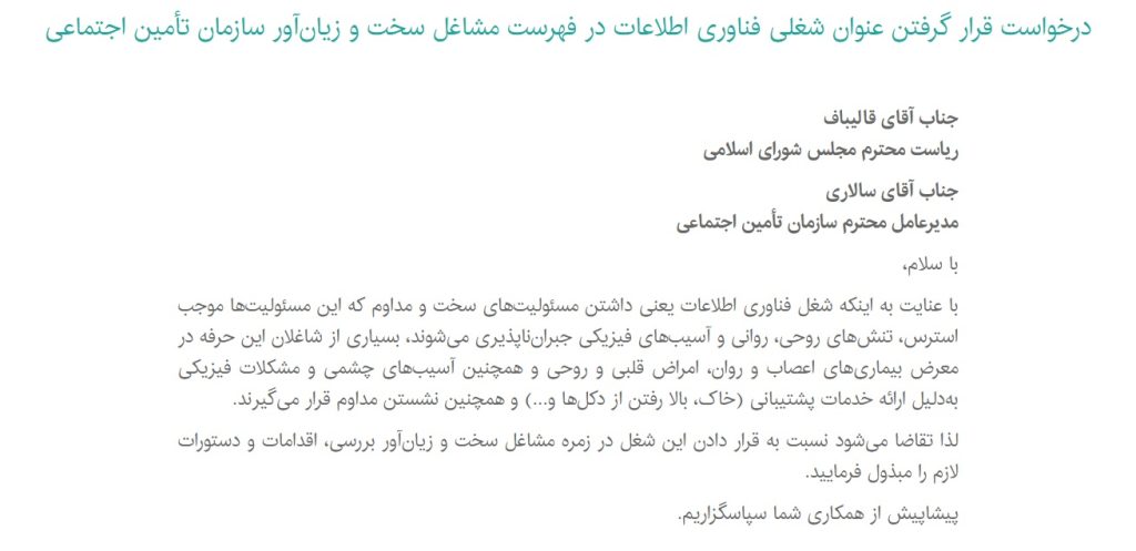 فناوری اطلاعات مشاغل سخت و زیان آور