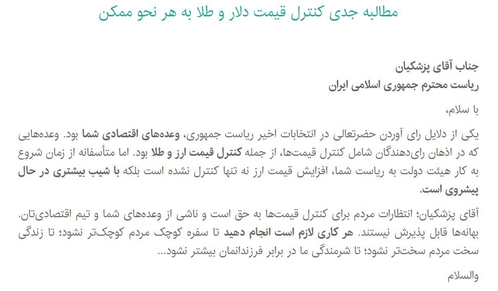 درخواست مردم از آقای پزشکیان برای کنترل قیمت دلار و طلا