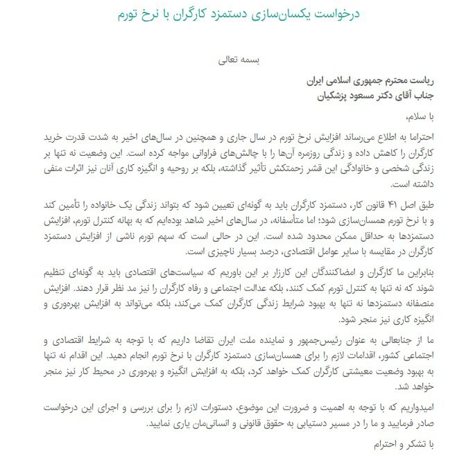 یکسان سازی دستمزد کارگران با نرخ تورم