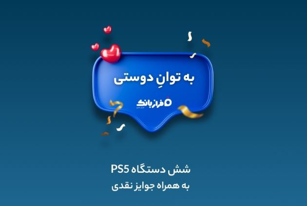مسابقه به توان دوستی