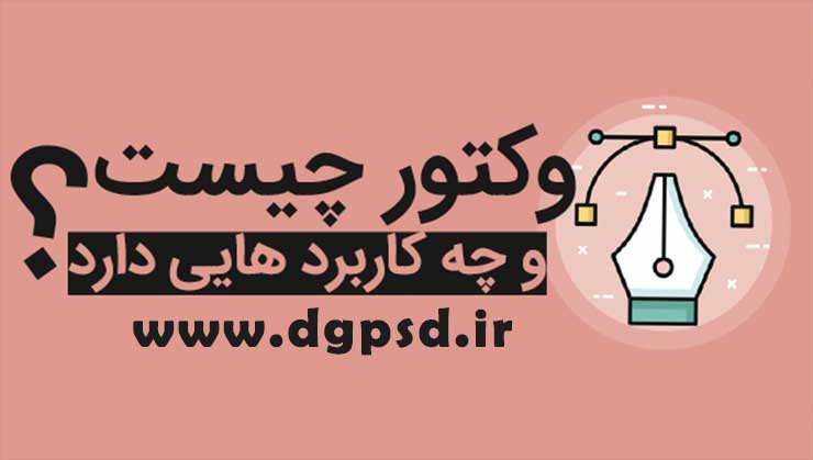 وکتور لایه باز