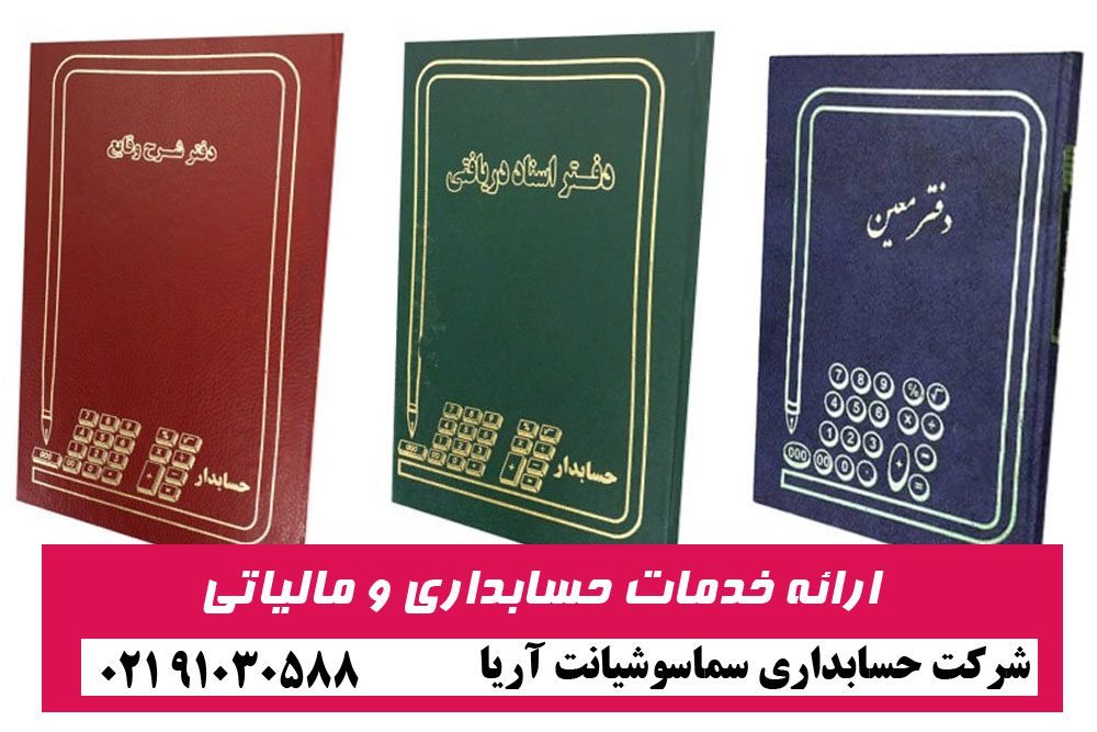 پلمپ دفاتر قانونی 1403