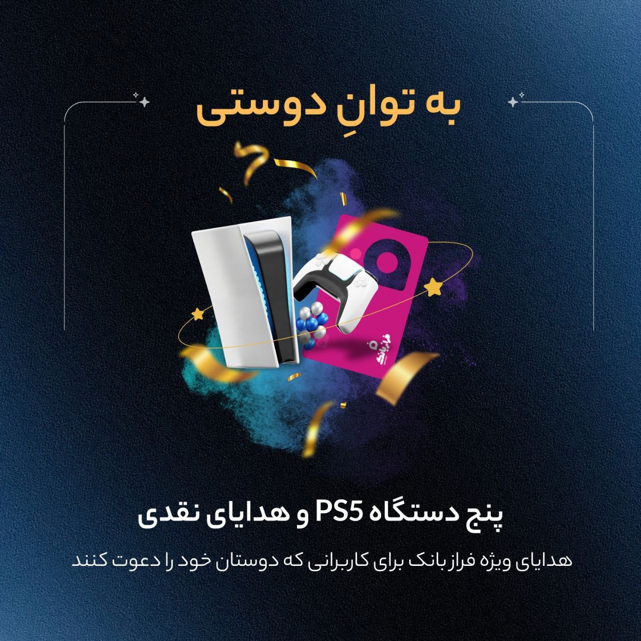 مسابقه به توان دوستی