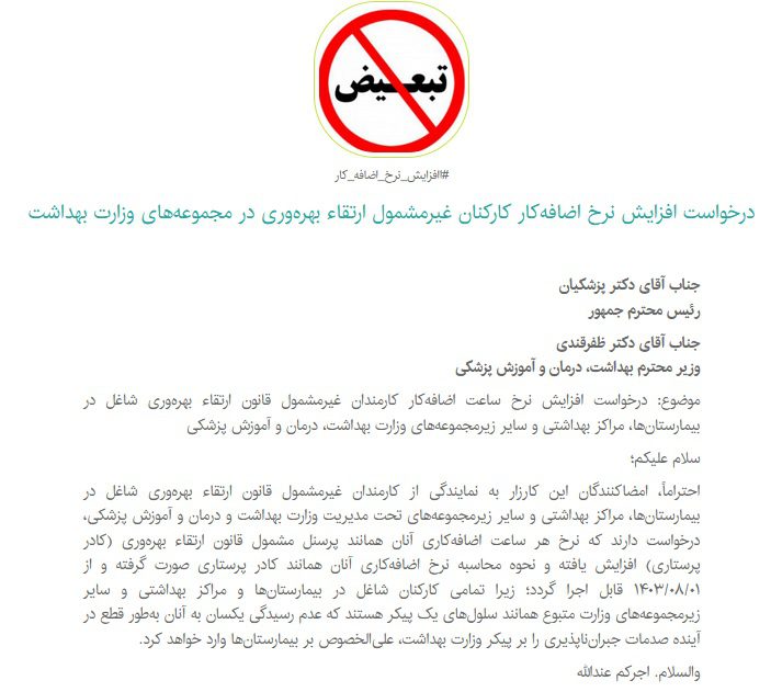 قانون ارتقاء بهره وری کارکنان وزارت بهداشت