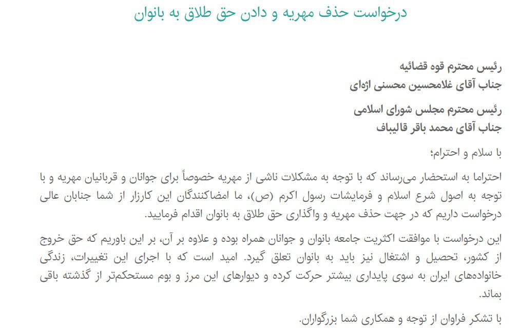 حذف مهریه و دادن حق طلاق به بانوان