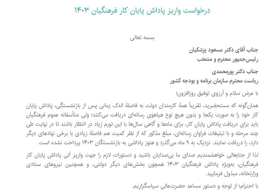 واریز پاداش پایان کار فرهنگیان ۱۴۰۳