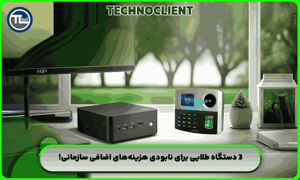 هزینه های سازمانی