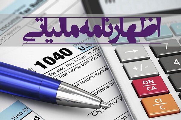 مهلت اظهارنامه مالیات