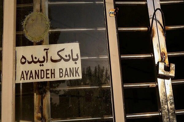 نماد بانک آینده در بورس