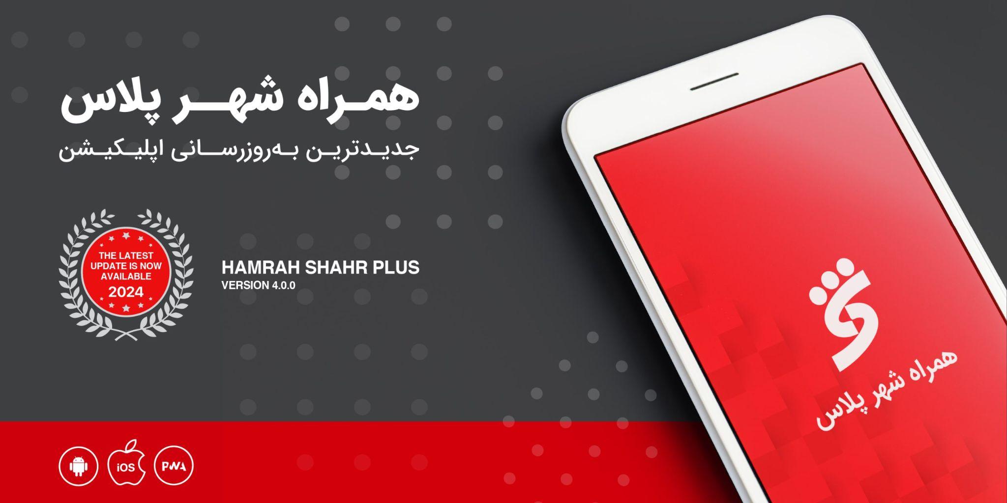 همراه شهر پلاس