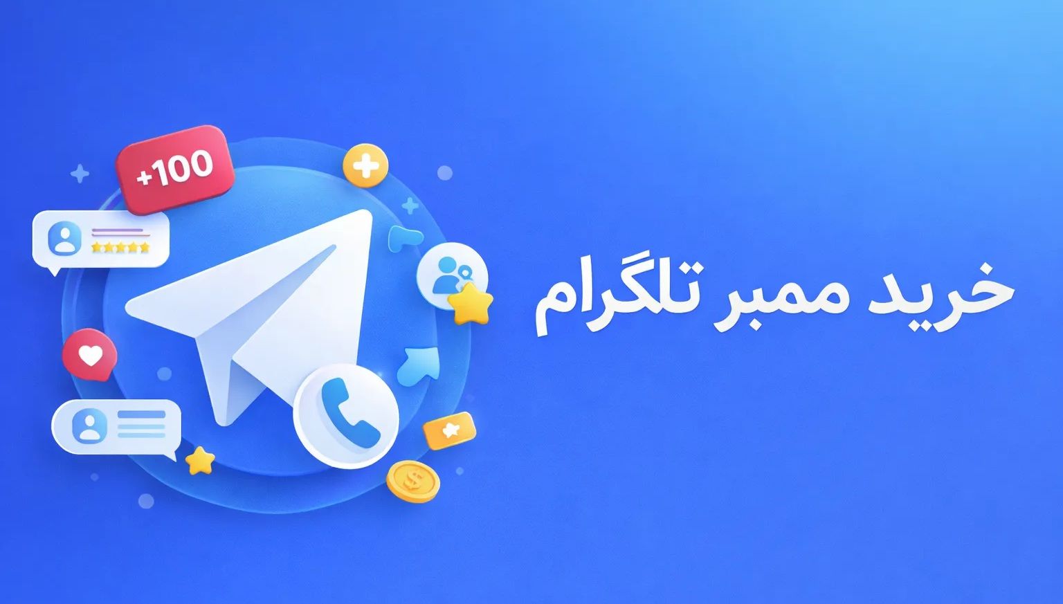سایت خرید ممبر تلگرام