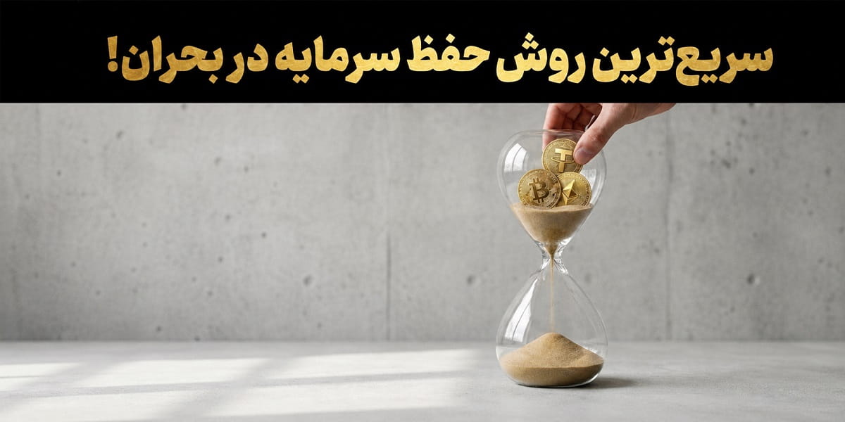 سریعترین روش خرید ارزهای دیجیتال
