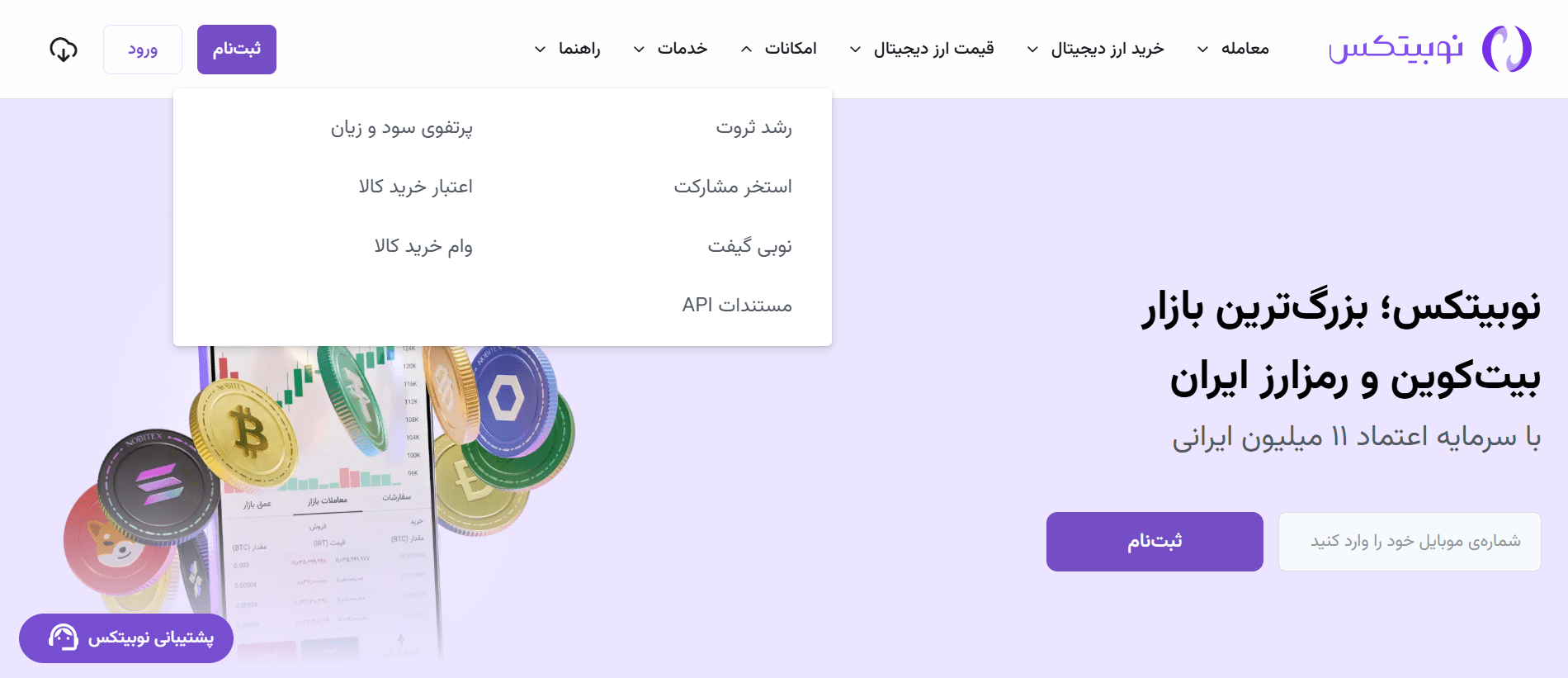 صفحه اول وب سایت و امکانات نوبیتکس