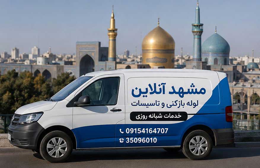 مشهد آنلاین