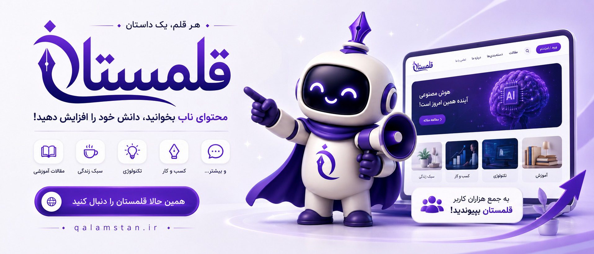 قلمستان